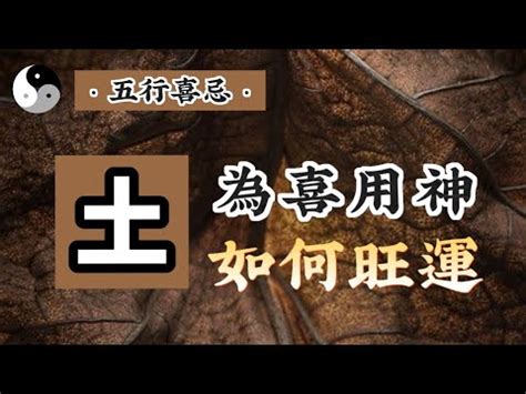 喜用金土|喜用神土金的含义